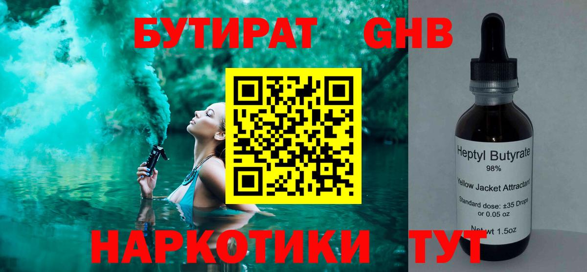 Бутират буратино  Вход с VPN  Симферополь 