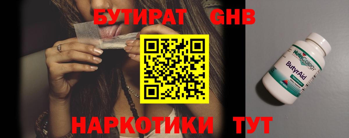 БУТИРАТ бутандиол Симферополь
