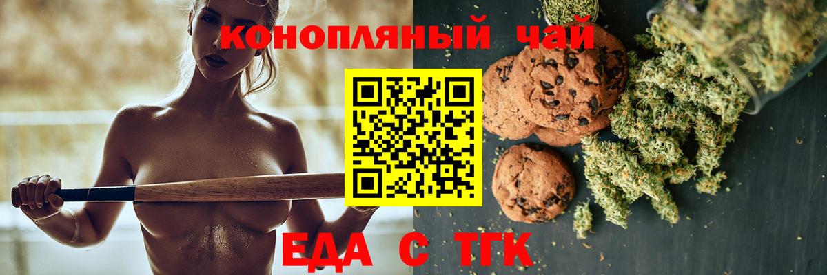 Печенье с ТГК конопля Симферополь