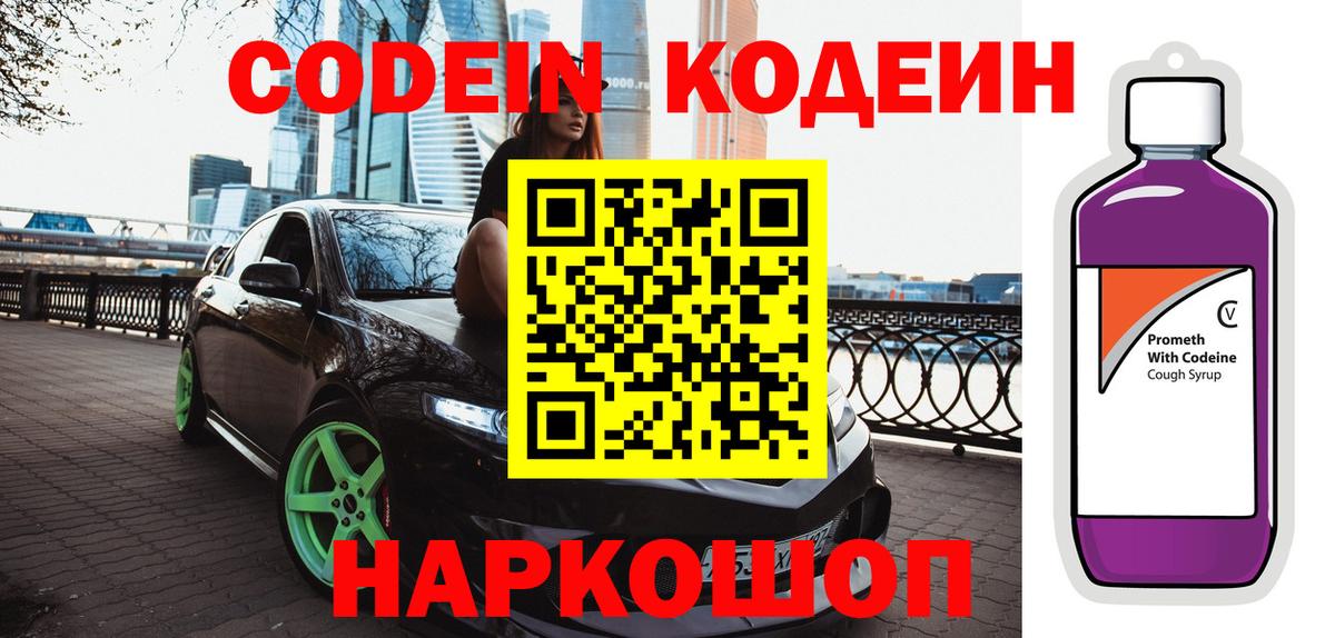 Кодеин напиток Lean (лин) Симферополь