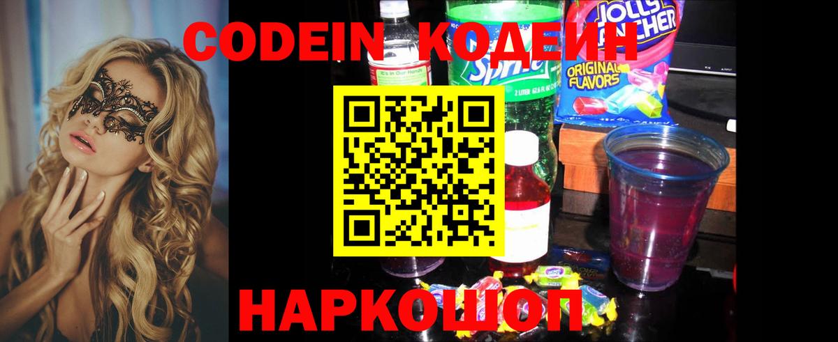 Симферополь  Кодеин напиток Lean (лин)  Вход с VPN  Кодеиновый сироп Lean Purple Drank 