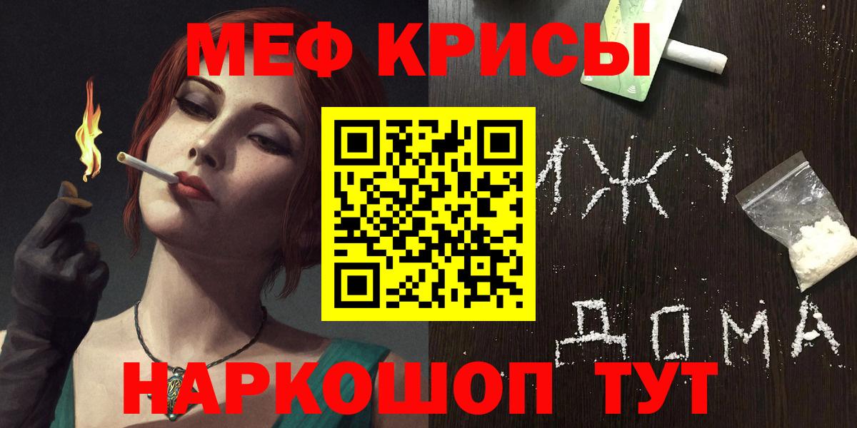 МЯУ-МЯУ  Меф  Вход с VPN  Меф VHQ  МЯУ-МЯУ mephedrone  Симферополь 